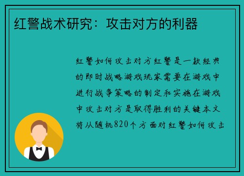 红警战术研究:攻击对方的利器